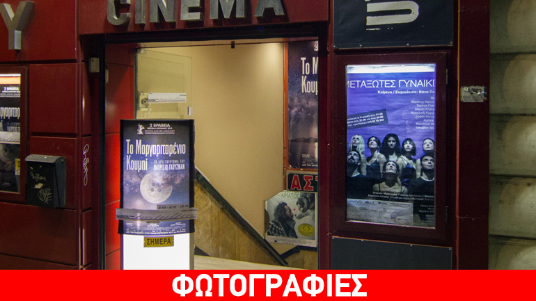 «Ένας νέος θεατρικός πολυχώρος στο κέντρο της πόλης»