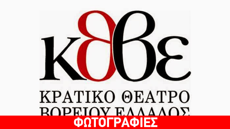 Πέντε δυνατές πρεμιέρες για το ΚΘΒΕ τον Ιανουάριο