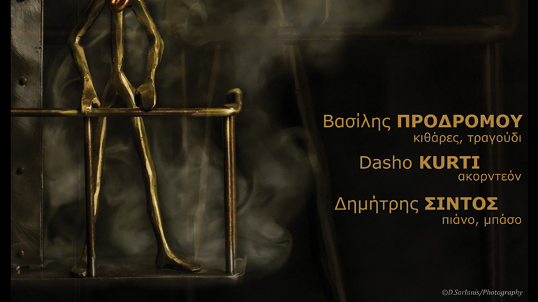 «Βγαίνω μες απ’ τη φωτιά» στο «Άλικο»