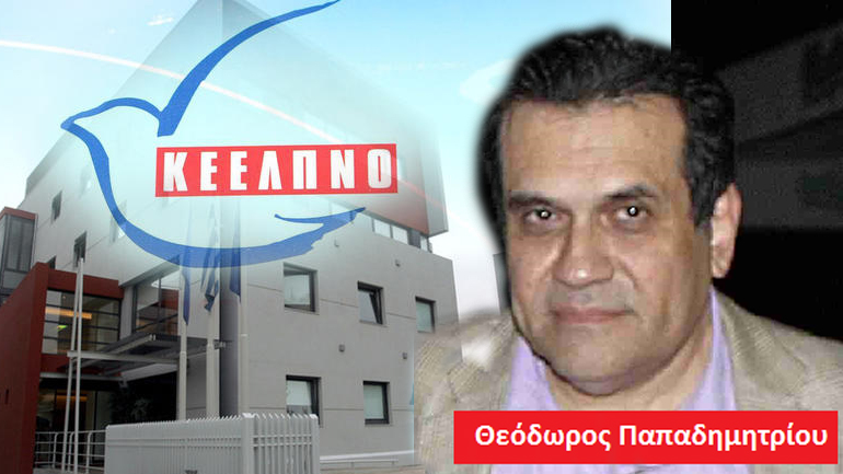 Εξελίξεις στην υπόθεση του σκανδάλου στο ΚΕΕΛΠΝΟ