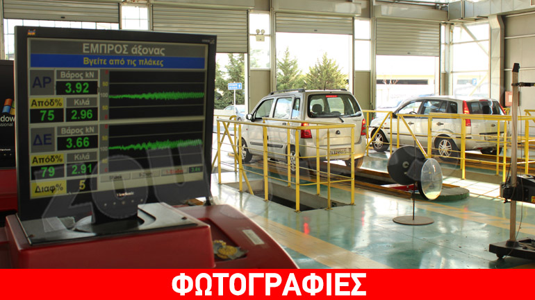 Βούλιαξαν… τελευταία ημέρα του έτους τα ΚΤΕΟ