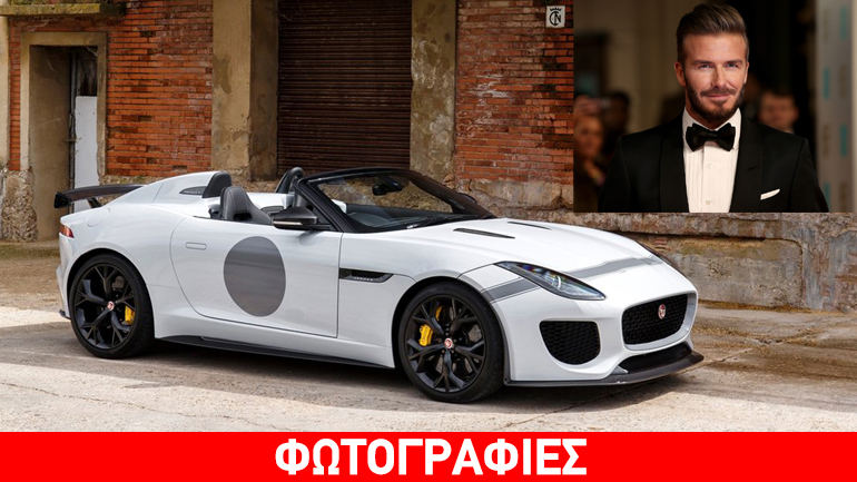 Το νέο απόκτημα του Μπέκαμ Το νέο απόκτημα του Μπέκαμ