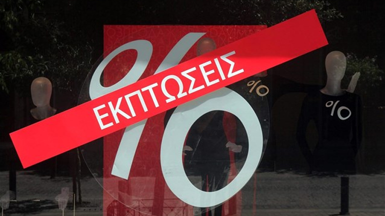 Στις 11 Ιανουαρίου ξεκινούν οι χειμερινές εκπτώσεις