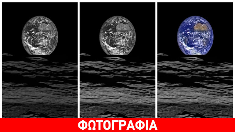 Εκπληκτική φωτογραφία της Γης από τη Σελήνη