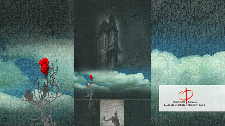 «Πεταλούδα σε πηγάδι» του Βαγγέλη Χατζηγιαννίδη στο θέατρο «Αγγέλων Βήμα»