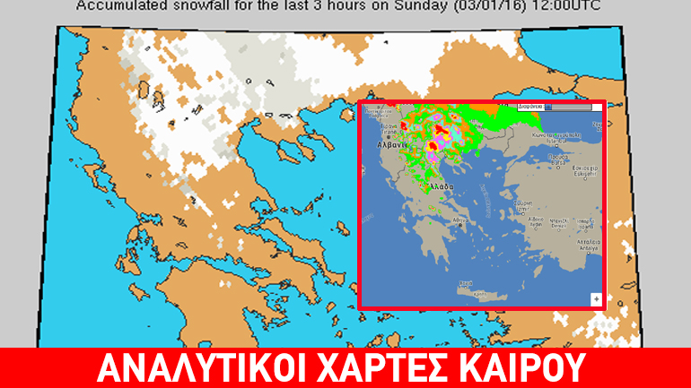 Πού θα χιονίσει τα επόμενα 24ωρα