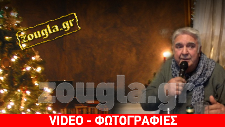 Ποδαρικό στο 2016 με Πασχάλη Τερζή