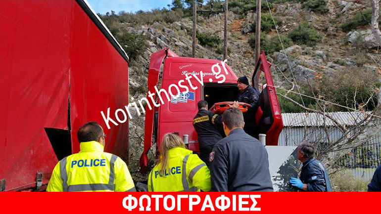 Νταλίκα συγκρούστηκε με αυτοκίνητο στην Παλαιά Εθνική Οδό Κορίνθου-Άργους στα Δερβενάκια