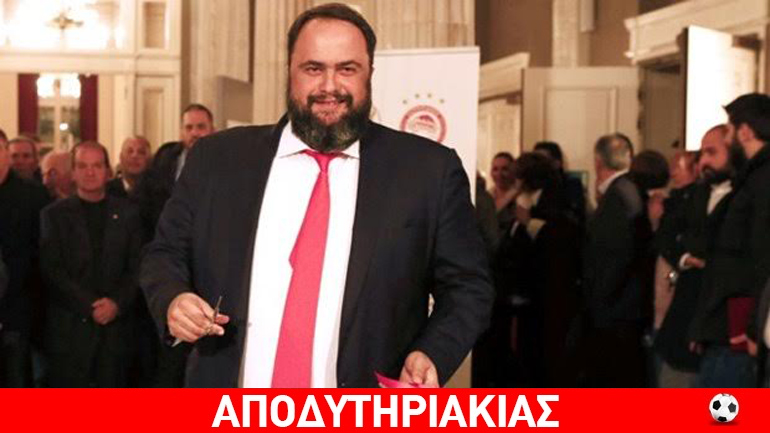 Ο Μαρινάκης πάει για το 30 στα 30!