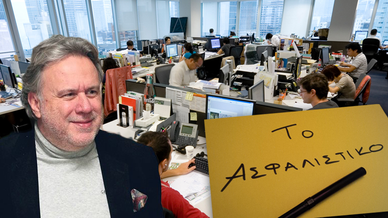 Το σχέδιο για το νέο Ασφαλιστικό Το σχέδιο για το νέο Ασφαλιστικό