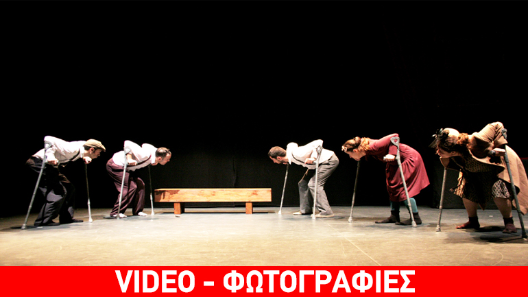 «Τα δεκανίκια ή πώς ξέμαθα να περπατώ»