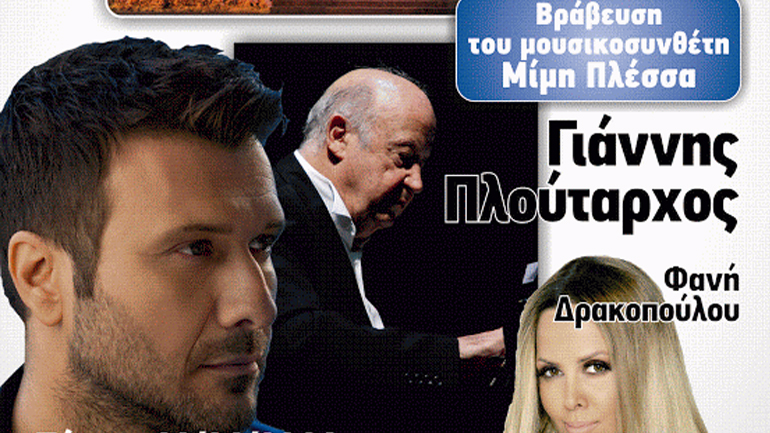 Eτήσιος χορός της Ένωσης Αστυνομικών Υπαλλήλων Νοτιοανατολικής Αττικής με τον Μίμη Πλέσσα