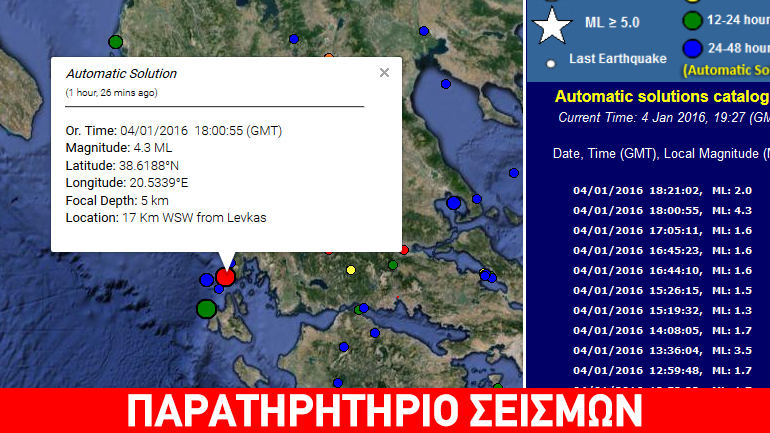 Σεισμική δόνηση 4,3R στη Λευκάδα