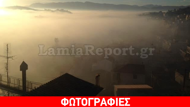 Ομίχλη σκέπασε τη Λαμία