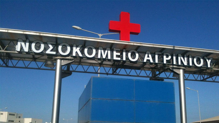 Πόρισμα- «φωτιά» για ακραία κακοδιοίκηση στο Νοσοκομείο Αγρινίου
