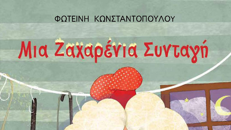 Η Ελληνίδα αστυνομικός που γράφει ζαχαρένια παραμύθια για τα προσφυγόπουλα