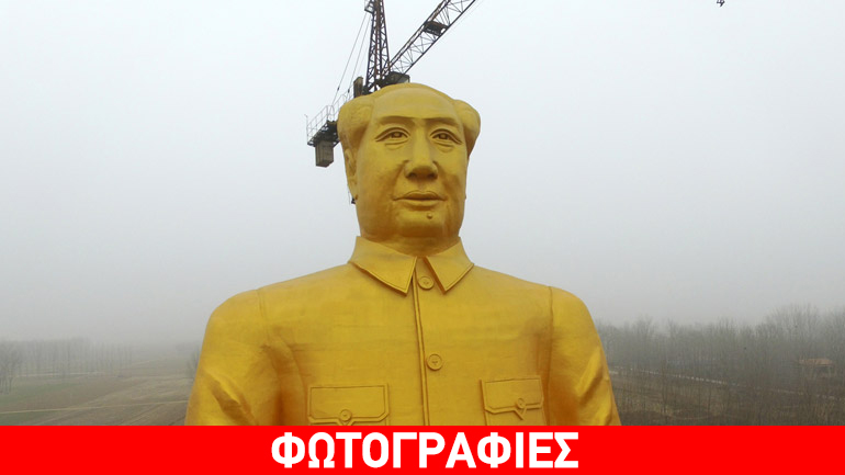 Άγαλμα-γίγας του Μάο Τσε Τουνγκ…