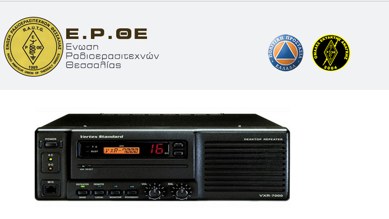 Kλοπή αναμεταδότη (YAESU VXR7000V) της Ένωσης Ραδιοερασιτεχνών Θεσσαλίας