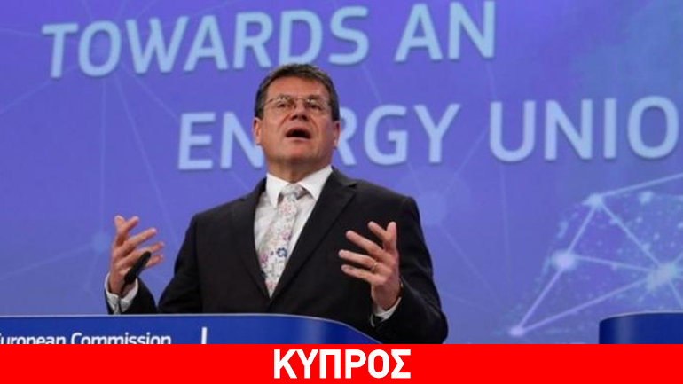 Στην Κύπρο την επόμενη εβδομάδα ο αντιπρόεδρος της Κομισιόν