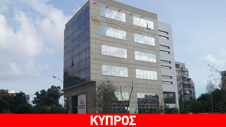 Κύπρος: Με ζημιές έκλεισε το χρηματιστήριο στην πρώτη συνεδρία του 2016