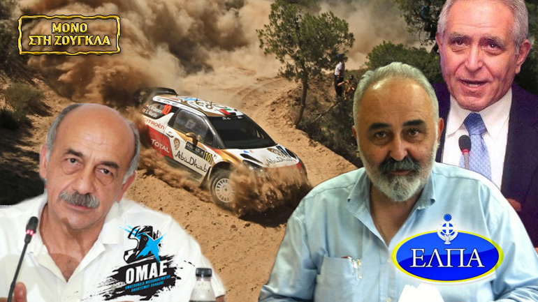 Βγήκαν… μαχαίρια ανάμεσα σε ΕΛΠΑ και Ομοσπονδία Αυτοκινήτου