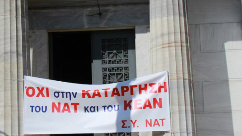 Σε απεργία οι υπάλληλοι του ΝΑΤ για το Ασφαλιστικό
