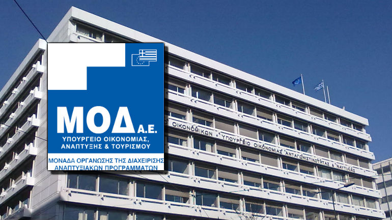 Διορίστηκε νέο ΔΣ στη Μονάδα Οργάνωσης Διαχείρισης Αναπτυξιακών Προγραμμάτων