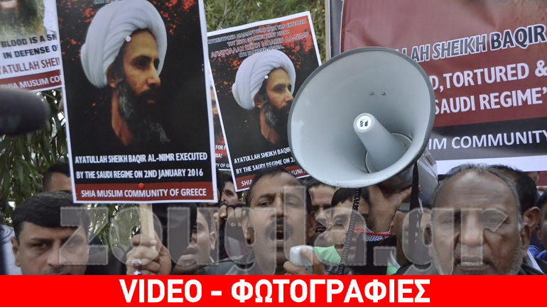 Συγκέντρωση Σιιτών της Αθήνας στην πρεσβεία της Σαουδικής Αραβίας