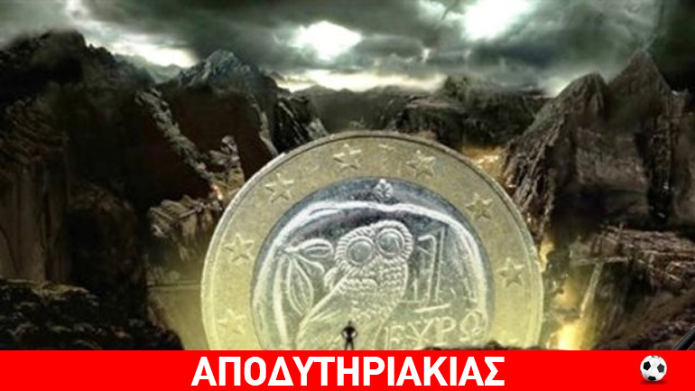 Το χοντρό παραμύθι για τον δράκο του Μνημονίου
