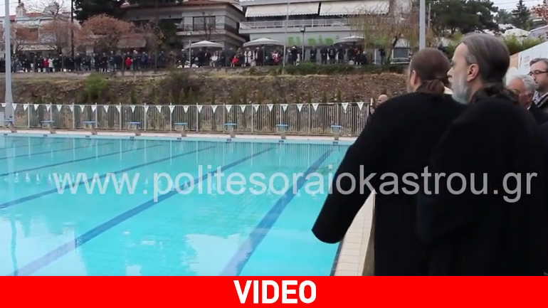 Απίστευτη ρίψη σταυρού σε πισίνα…