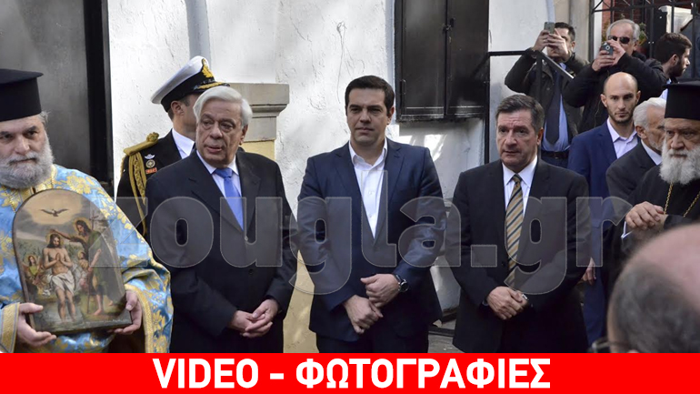 Στη Δεξαμενή Αθηνών Τσίπρας – Παυλόπουλος για τον αγιασμό των υδάτων Στη Δεξαμενή Αθηνών Τσίπρας – Παυλόπουλος για τον αγιασμό των υδάτων