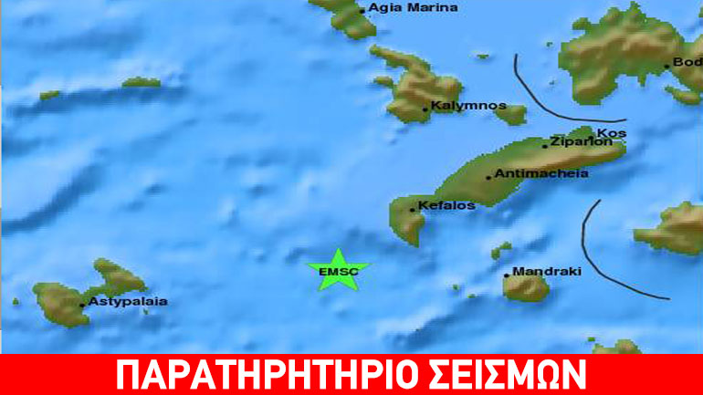 Σεισμική δόνηση 3,8 Ρίχτερ στα Δωδεκάνησα