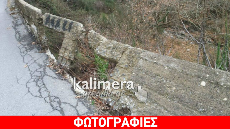Αρκαδία: Κραυγή αγωνίας για ετοιμόρροπο γεφύρι