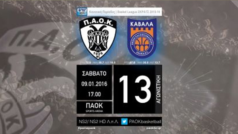 Τα εισιτήρια για το ΠΑΟΚ-Καβάλα