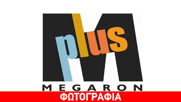 Διάλεξη «Αρχαίο Θέατρο Πλατιάνας»- Μέγαρο Μουσικής Αθηνών