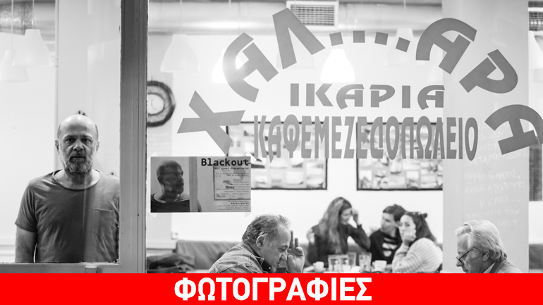 «Blackout -μια μικρή διαμαρτυρία» στο Καφενείο «Χαλαρά»