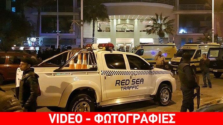 Επίθεση ενόπλων σε ξενοδοχείο στην Αίγυπτο