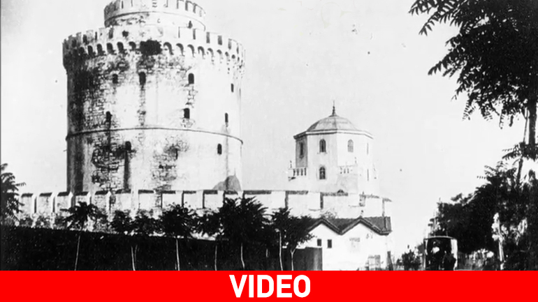 Ο Λευκός Πύργος στο πέρασμα των χρόνων…