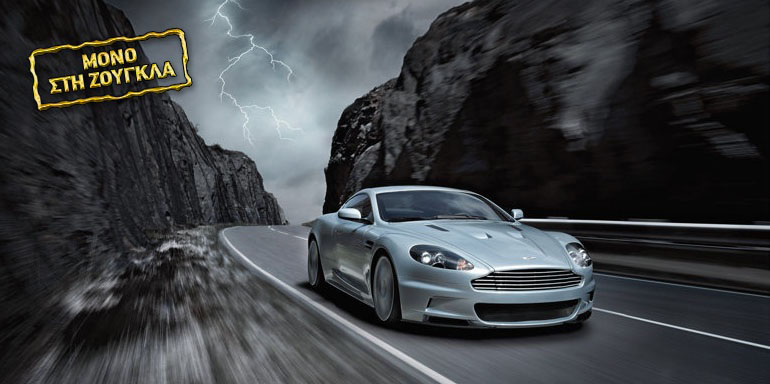 Ψάξαμε να βρούμε πόσες Aston Martin έχουν κυκλοφορήσει στην Ελλάδα...