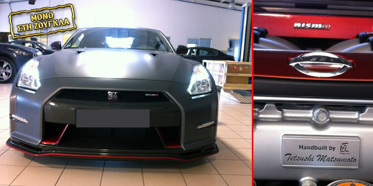 Ούτε το ένα και μοναδικό Nissan GT-R Nismo δεν μας ξέφυγε...