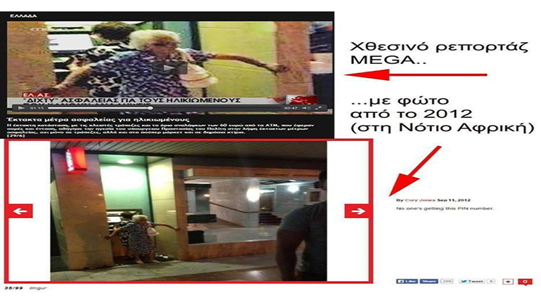 Πρόστιμο 20.000 ευρώ στο Mega για τη φωτογραφία του ΑΤΜ από τη… Νότια Αφρική