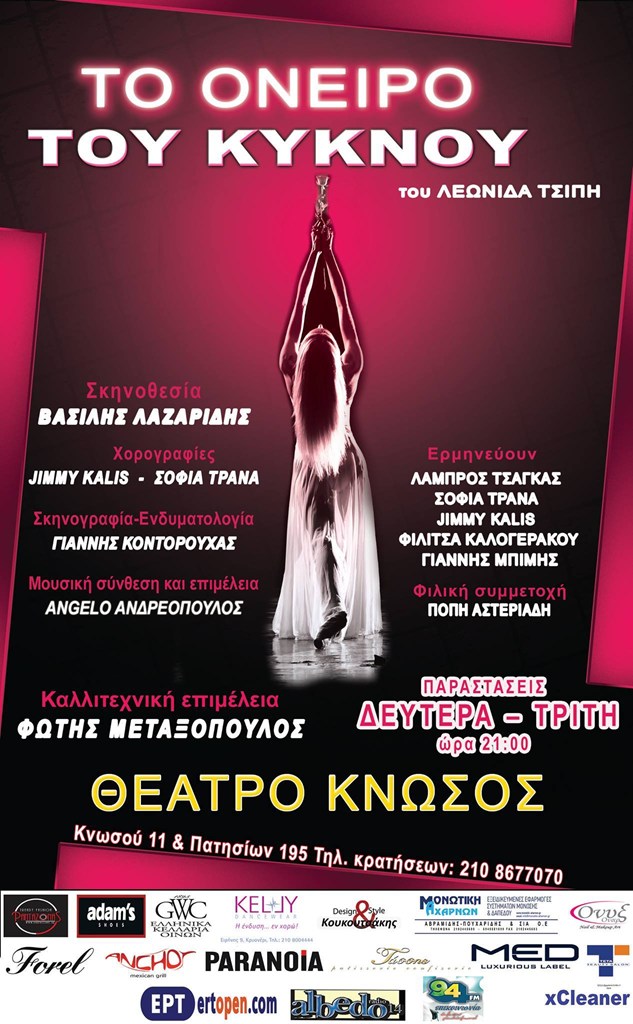 Η αφίσα της παράστασης