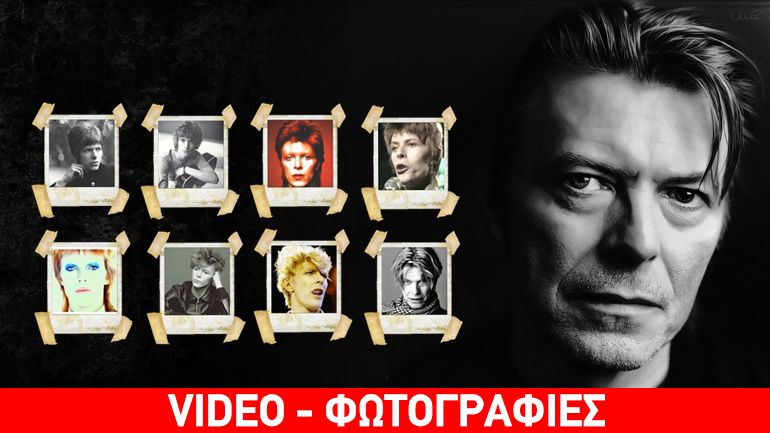 «Σίγησε» ο David Bowie