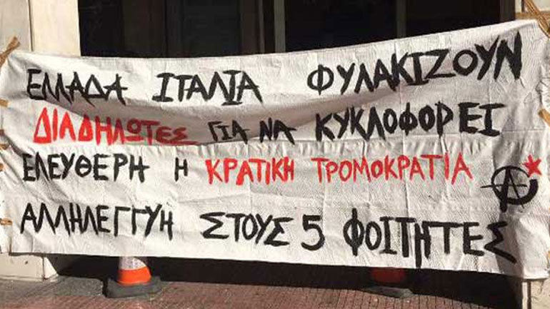 Διέκοψαν θεατρική παράσταση για τους πέντε φοιτητές που διώκονται στην Ιταλία