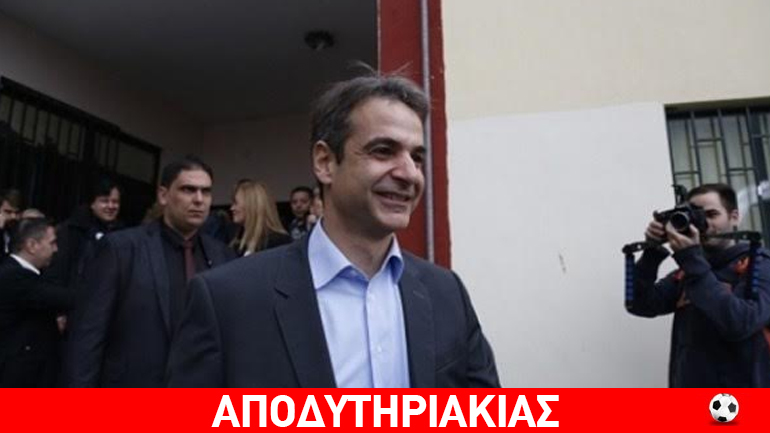 Να, γιατί κέρδισε ο Κυριάκος Μητσοτάκης!