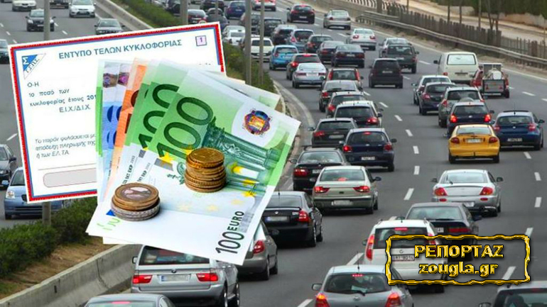 Εκτός νόμου Κατσέλη οι οφειλές από ΕΝΦΙΑ και τέλη κυκλοφορίας 2016