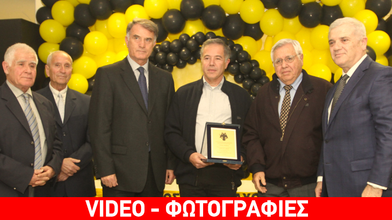 Έκοψαν την πίτα οι παλαίμαχοι της ΑΕΚ