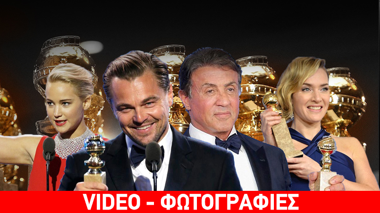 Χρυσές Σφαίρες 2016: Οι νικητές