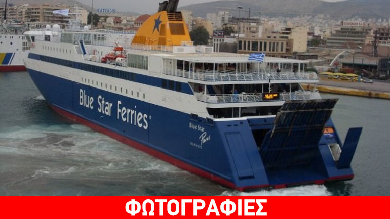To Blue Star Paros προσέκρουσε στο λιμάνι του Πειραιά