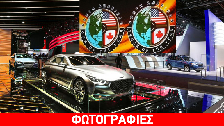 Τα Αυτοκίνητα της Χρονιάς 2016 στις ΗΠΑ